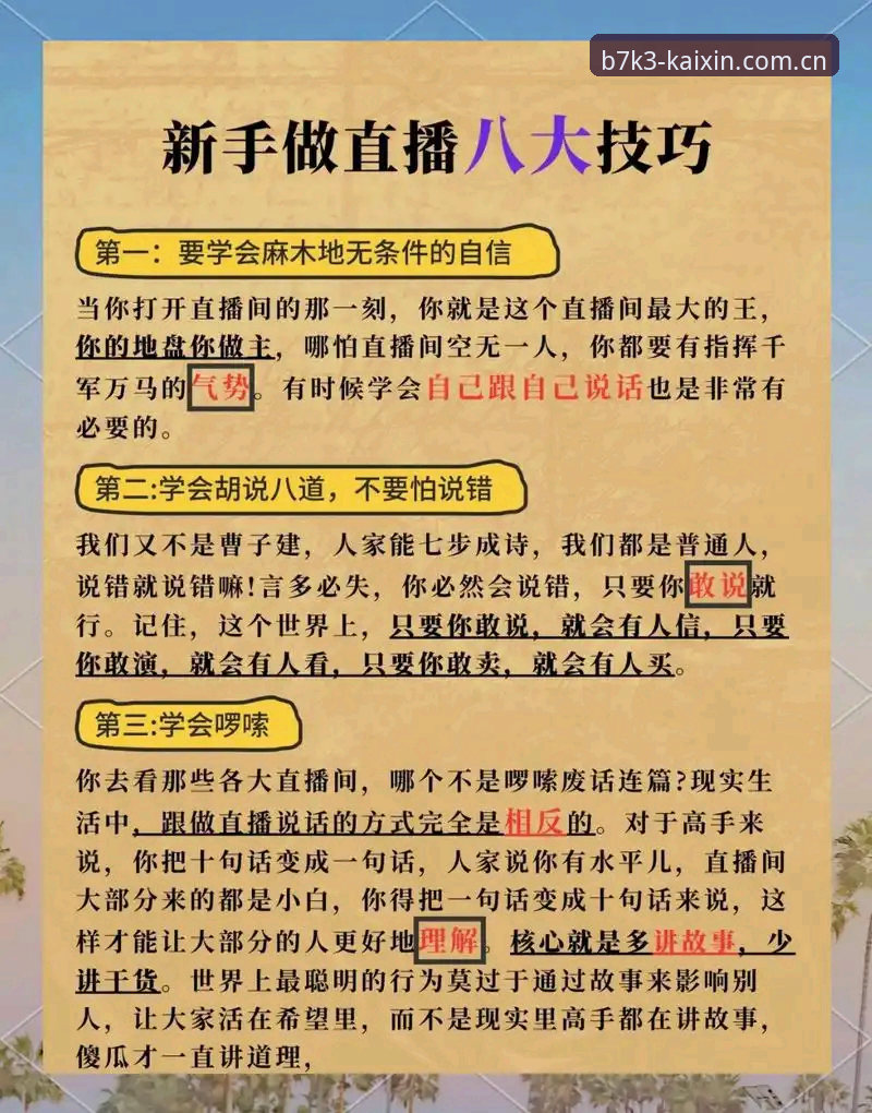 开心体育平台注册安装操作教程：从零开始畅享运动直播